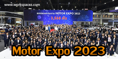 MOTOR EXPO 2023 เริ่มแล้ว รถใหม่ รถต้นแบบ รถจีน ล้นงาน